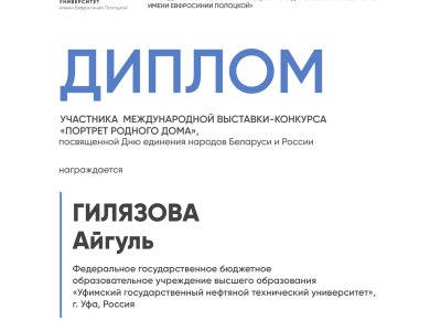 Гилязова Айгуль